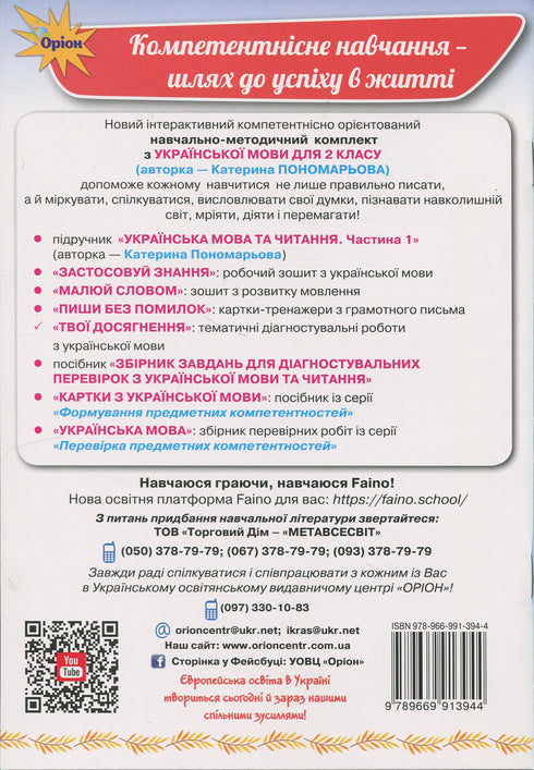 As tuas conquistas. Trabalhos temáticos de diagnóstico em língua ucraniana. 2º ano - 9789669913944