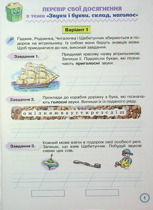 As tuas conquistas. Trabalhos temáticos de diagnóstico em língua ucraniana. 2º ano - 9789669913944