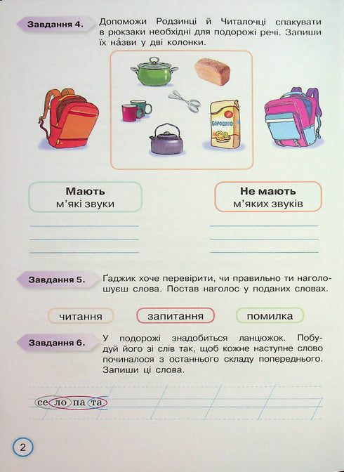 As tuas conquistas. Trabalhos temáticos de diagnóstico em língua ucraniana. 2º ano - 9789669913944