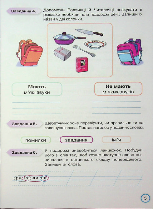 As tuas conquistas. Trabalhos temáticos de diagnóstico em língua ucraniana. 2º ano - 9789669913944