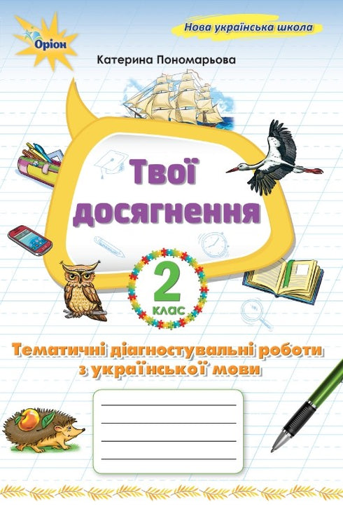As tuas conquistas. Trabalhos temáticos de diagnóstico em língua ucraniana. 2º ano - 9789669913944