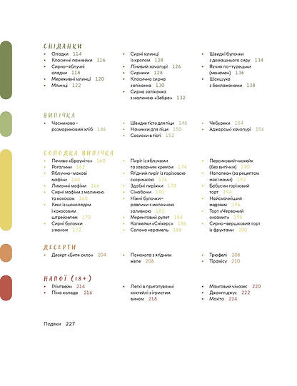 Your Best Recipes. A Book About How to Love Cooking - 9786178257699