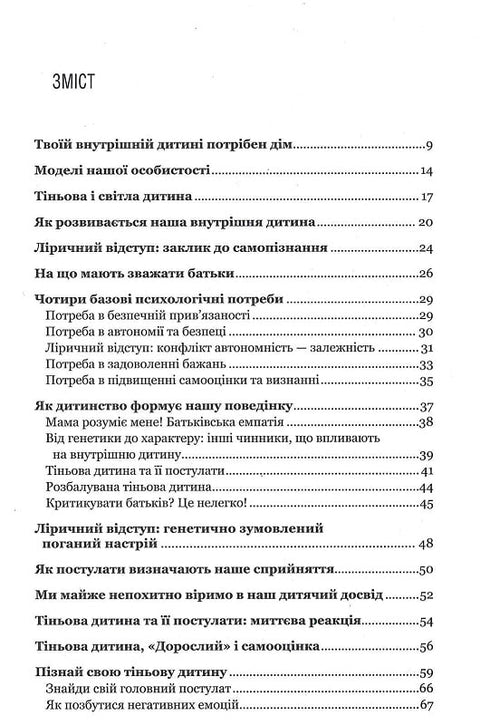 A tua criança interior precisa de um lar - 9786171298491