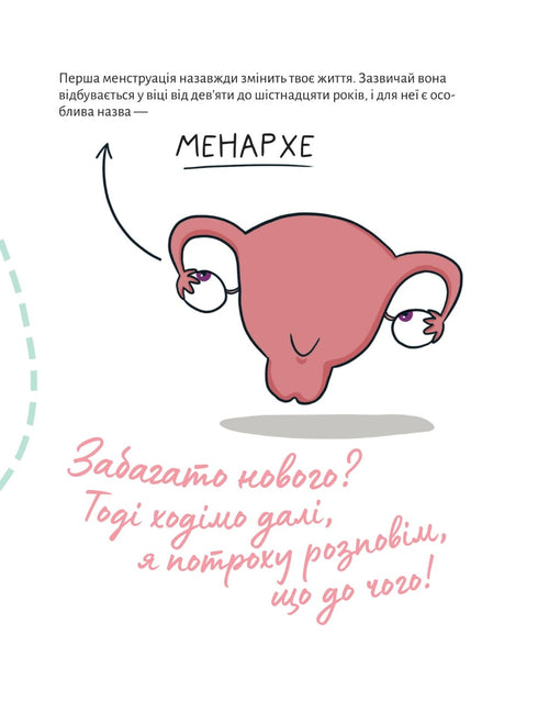 Em harmonia com o corpo. Sobre menstruação e crescimento