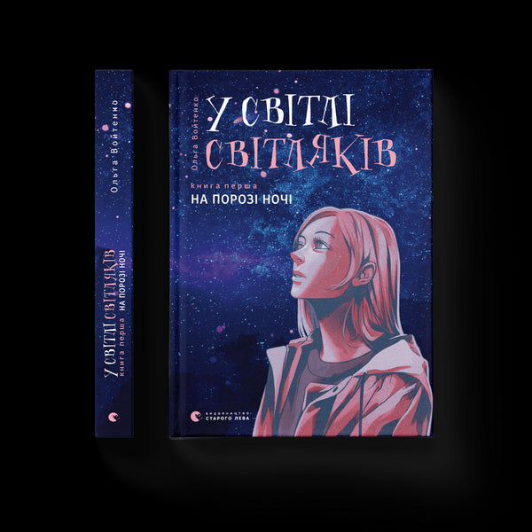 À luz dos vaga-lumes. No limiar da noite