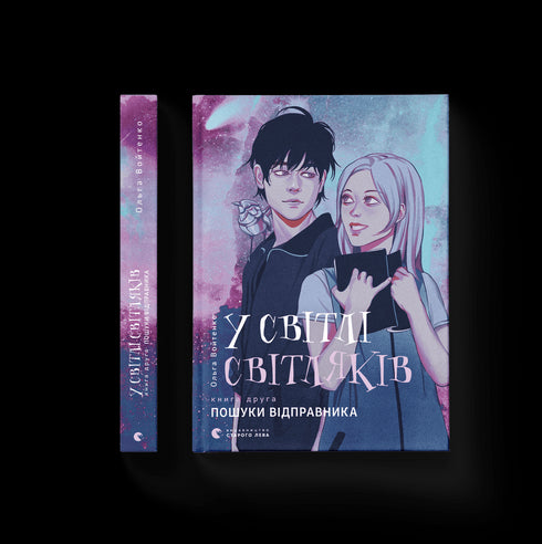 À luz dos vaga-lumes. Pesquisas de remetente