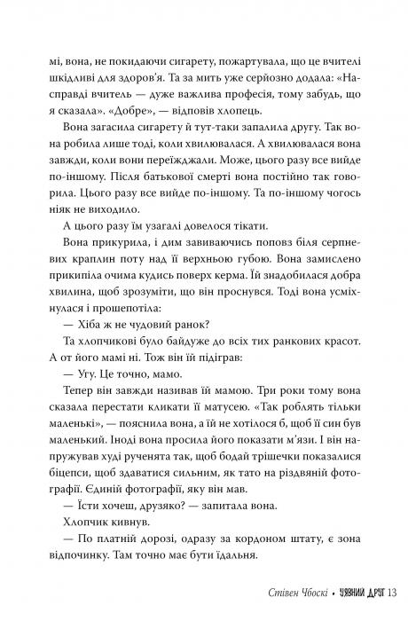 Уявний друг (тираж закінчився)