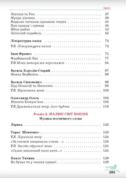 Українська література. Підручник. 5 клас