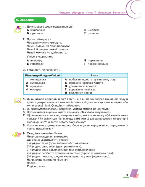 Literatura ucraniana. Manual. 6º ano