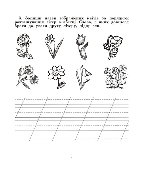Lingua ucraniana. 2ª classe. Falamos, lemos, escrevemos. Livro de exercícios sobre o desenvolvimento da fala coerente. NUSH