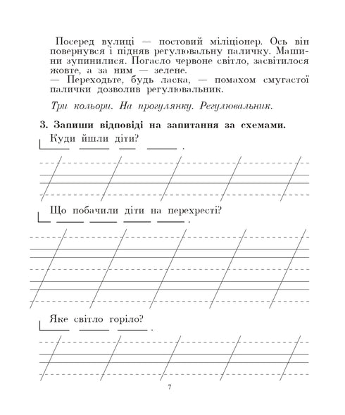 Lingua ucraniana. 2ª classe. Falamos, lemos, escrevemos. Livro de exercícios sobre o desenvolvimento da fala coerente. NUSH