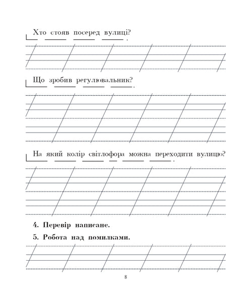 Lingua ucraniana. 2ª classe. Falamos, lemos, escrevemos. Livro de exercícios sobre o desenvolvimento da fala coerente. NUSH