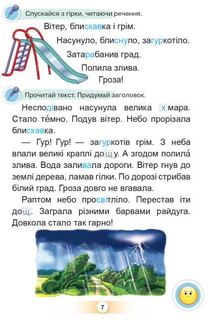 Lingua ucraniana. Primário. 1 ª classe. Parte 2