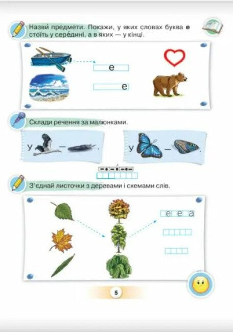 Lingua ucraniana. Primário. Parte 2. 1ª aula