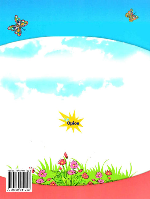 Língua ucraniana. Primário. Parte 4. 1ª aula