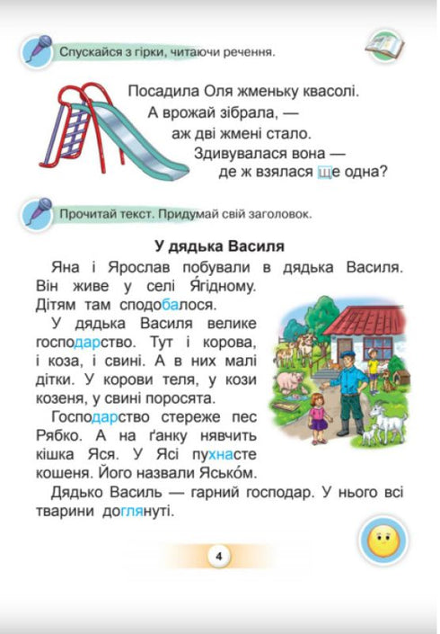 Língua ucraniana. Primário. Parte 4. 1ª aula