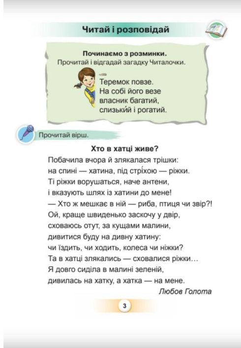 Língua ucraniana. Primário. Parte 5. 1ª aula