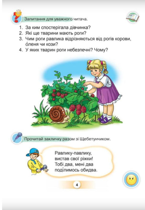 Língua ucraniana. Primário. Parte 5. 1ª aula