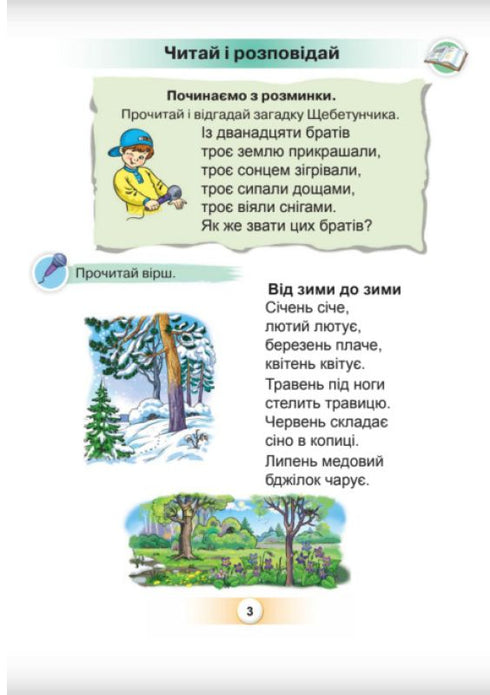 Língua ucraniana. Primário. Parte 6. 1ª aula