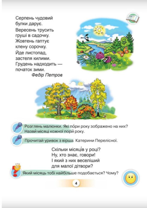 Língua ucraniana. Primário. Parte 6. 1ª aula