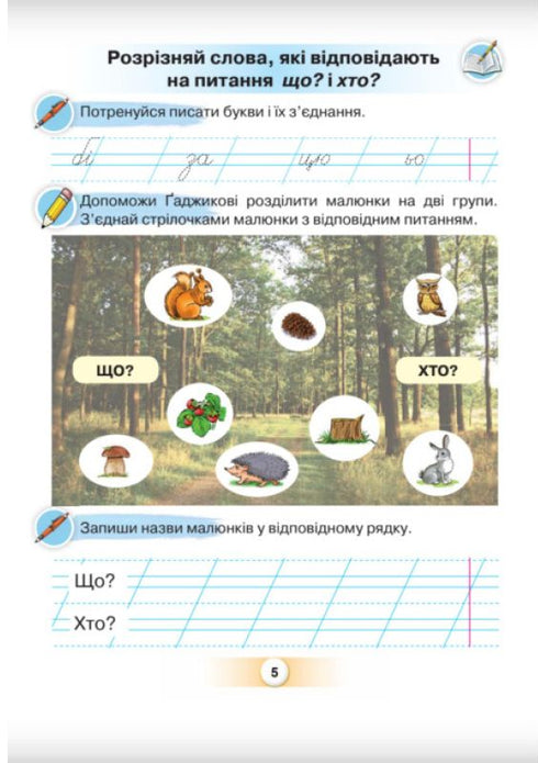 Língua ucraniana. Primário. Parte 6. 1ª aula
