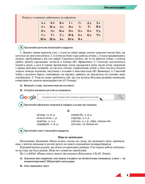 Língua ucraniana. Manual. 10º ano