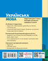 Ukrainian Language. Textbook. Grade 7 - 9786170987563