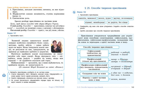 Ukrainian Language. Textbook. Grade 7 - 9786170987563