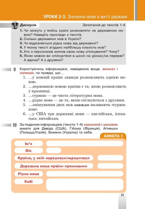 "Українська мова" підручник для 5 класу закладів загальної середньої освіти