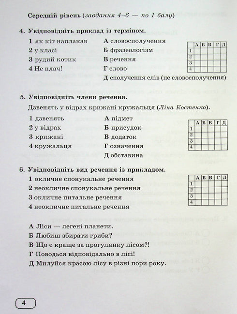Ukrainian language. Workbook for diagnostic tasks. Grade 6