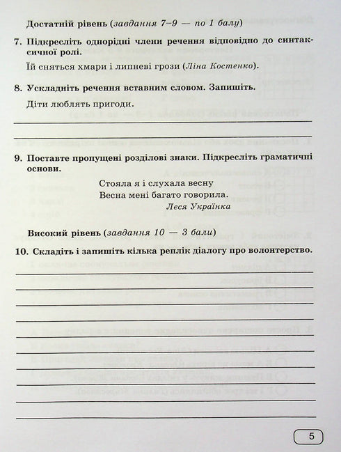 Ukrainian language. Workbook for diagnostic tasks. Grade 6