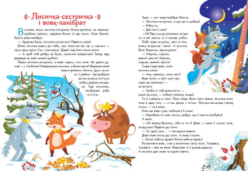 Ukrainian Fairy Tales - 9789667617486