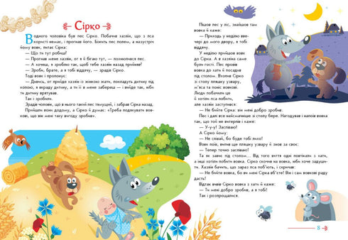 Ukrainian Fairy Tales - 9789667617486