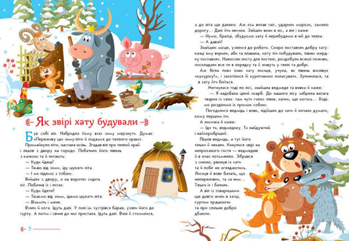 Ukrainian Fairy Tales - 9789667617486