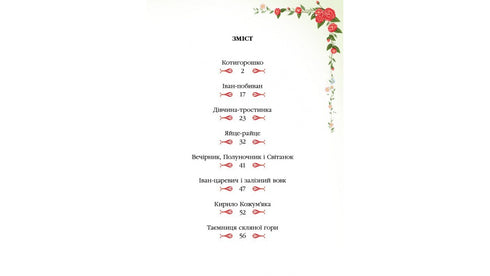 Contos folclóricos ucranianos. Autores favoritos