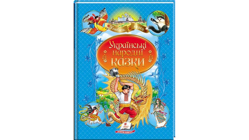 Contos folclóricos ucranianos. Autores favoritos
