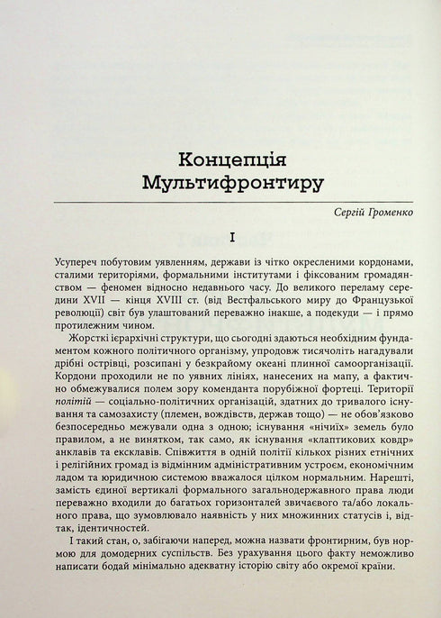 Ucraniano Multifronteira - 9786175222065