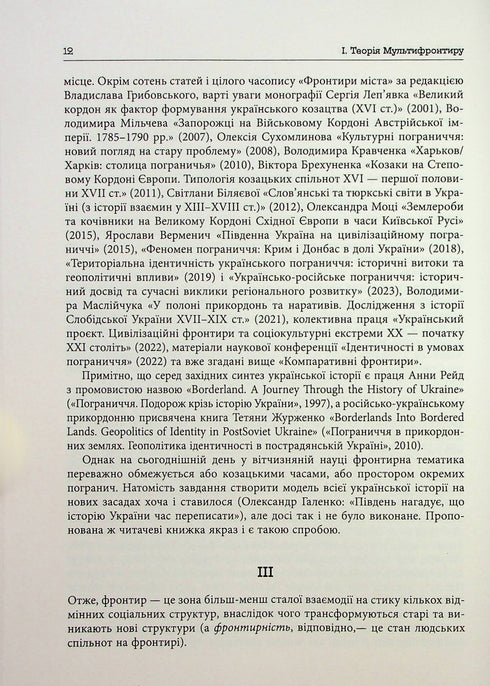 Ucraniano Multifronteira - 9786175222065