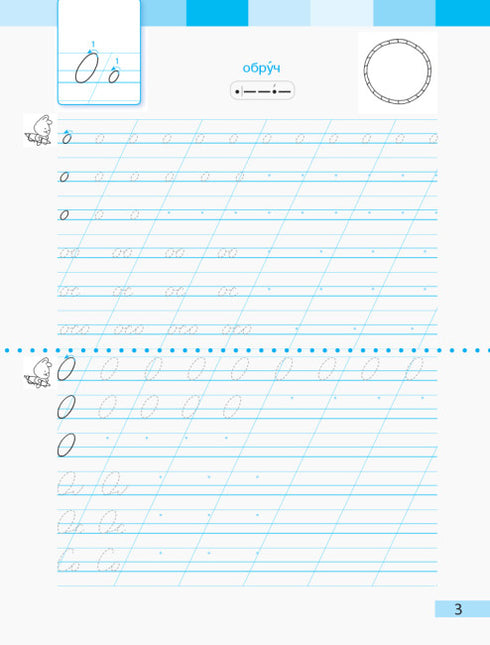 Lingua ucraniana. 1 ª classe. Uma pasta de trabalho. Parte 2