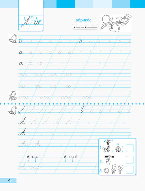 Lingua ucraniana. 1 ª classe. Uma pasta de trabalho. Parte 2