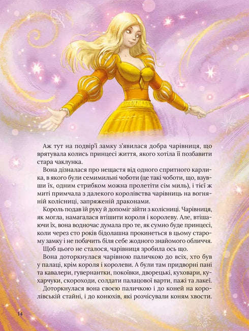 Os contos de fadas favoritos de Perrault