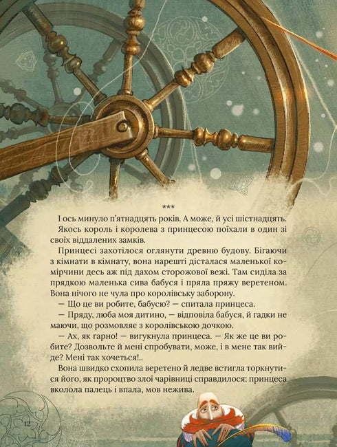 Os contos de fadas favoritos de Perrault