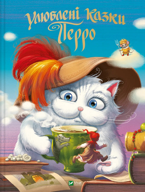 Os contos de fadas favoritos de Perrault