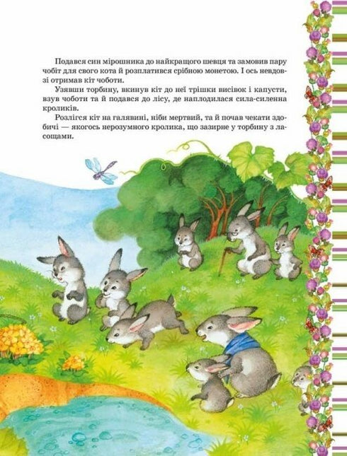 Favorite fairy tales. Charles Perrault