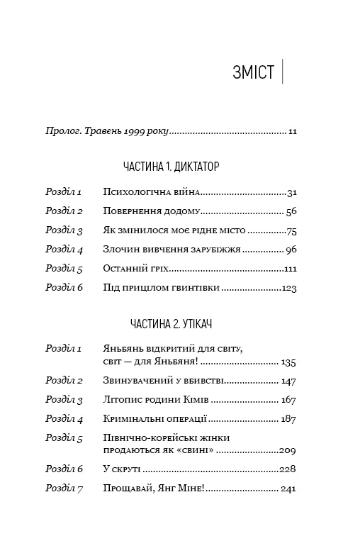 Chefe favorito: de pessoa de confiança a inimigo do Estado. A minha fuga da Coreia do Norte - 9786175484340