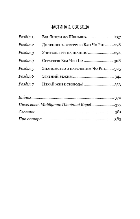 Chefe favorito: de pessoa de confiança a inimigo do Estado. A minha fuga da Coreia do Norte - 9786175484340