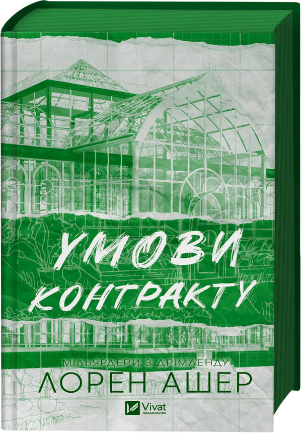 Умови контракту