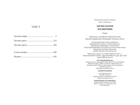 Todas as minhas feridas - 9786178373887