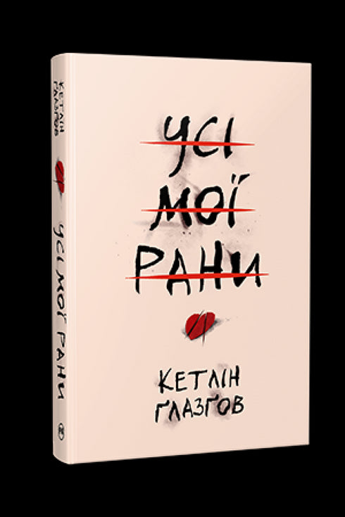 Todas as minhas feridas - 9786178373887