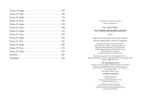 Усі твої досконалості